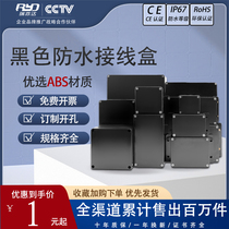 黑色防水接线盒F系列IP67带端子户外电工电源ABS塑料三通监控盒子