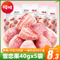 百草味雪恋果40gx5袋冻干草莓脆果即食果干巧克力味网红零食小吃
