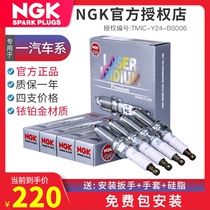 NGK铱铂金火花塞一汽奔腾B50/B70/B90/X80 1.61.81.8T2.0T2.3