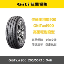 佳通轮胎 205/55R16 94H TAXI900耐磨型 适配宝骏730宝来比亚迪E5