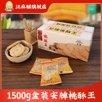 乐平桃酥 安牌桃酥中国桃酥王江西特产传统糕点桃酥饼干1500g整箱