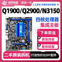 拆机梅捷七彩虹Q1800/1900/2900集成四核CPU主板软路由N3150/3160