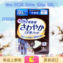 男性輕度失禁製品 日本尤妮佳男士防漏尿老人尿片护垫卫生巾 80cc