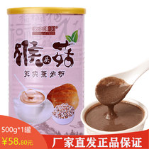04黑龙江 海林市猴头菇芡实薏米粉500克/罐 冲饮即食东北特产