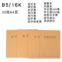 10本16K伟盛B5牛皮硬面学生作文本课文本田字汉语拼音本语文数学