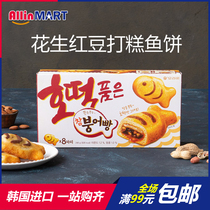 韩国进口ORION好丽友打糕小鱼饼糯米夹心鱼形红豆糕点儿童零食