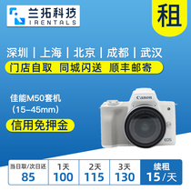 出租微单相机  佳能M50套机（15-45mm）一代 二代 租相机 租赁