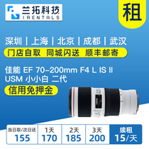 佳能 EF 70-200mm F4 L IS II USM 小小白 二代 兰拓相机租赁