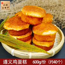 遵义鸡蛋糕贵州传统老式手工糕点散装600g贵州特产遵义小蛋糕包邮