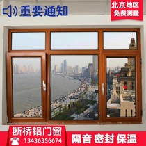 北京断桥铝门窗定制维利斯海螺实德窗维修门窗更换玻璃滑轮