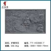 唐语砖雕 三国系列之护嫂寻兄 仿古文化墙古建街景浮雕2*1.2m
