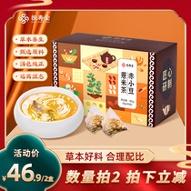 恒寿堂赤小豆薏米茶养生茶祛湿茶薏苡仁栀子芡实苦荞茶包6g*30包