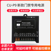 高优/CU-P9 门禁电源控制器12V单双开门专用可调节延时变压适配器