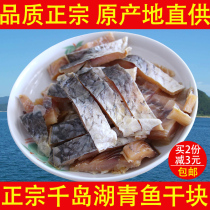 千岛湖特产螺蛳青鱼干鱼块300克左右腌制咸鱼干青鱼干非即食鱼干