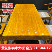 非洲黄花梨实木大板茶桌整块原木餐桌实木书茶台办公桌 210-84-12