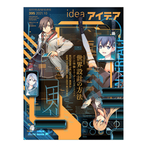 日本idea杂志第395期2021年10月刊 本期主题：世界设计方法 日本创意艺术平面设计杂志期刊书籍