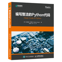 编写整洁的Python代码 Python软件工程主要实践和原则教程 Python语言基础知识 面向对象软件设计原则 Python常见设计模式
