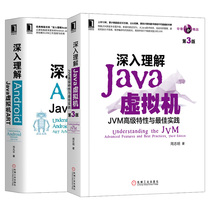 ㊣全二册深入理解Android Java虚拟机JVM高级特性ART虚拟机编译Java基础入门自学书籍 Java程序设计计算机组成原理java教程书籍