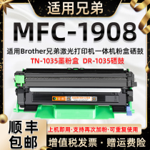 适用兄弟MFC1908墨粉盒TN1035可加粉型高容粉盒mfc-1908墨盒brother激光多功能一体机打印机硒鼓DR1035感光鼓