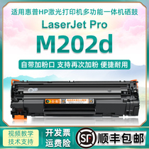 适用惠普m202硒鼓hpm202d可加粉型碳粉盒laserjet Pro M202D激光打印机墨盒hp202晒鼓cc388a墨粉hp88a墨粉盒