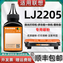 适用联想LJ2205墨粉LJ2206碳粉LENOVO联想打印机LJ2205碳粉LJ2206粉墨LJ2206原装墨盒专用粉LJ2205硒鼓兼容粉
