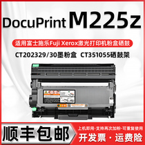 适用富士施乐M225z硒鼓激光打印机XEROX DocuPrint M225Z墨盒富施乐多功能一体机粉盒CT202330可加粉型碳粉盒