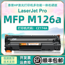 hpm126a碳粉盒适用惠普hp126a打印机可加粉硒鼓Laserjet pro激光MFP M126a多功能一体机CZ174A墨粉盒388a墨盒