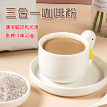 许愿树速溶咖啡粉三合一袋装奶茶店饮料机专用原料商用餐饮大包装