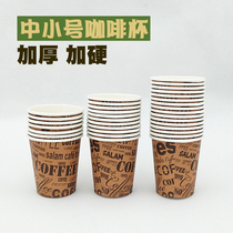 加厚一次性纸杯子130毫升热饮杯150ML中小号纸杯咖啡杯商用喝水杯