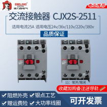 德力西CJX2S-2511交流接触器家用220V三相380v三相36V24V110V25A