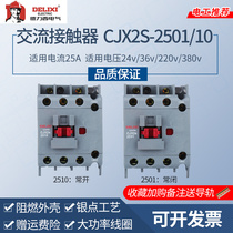 德力西CJX2s-2510交流接触器220v单相2501三相380v36V24v25A家用