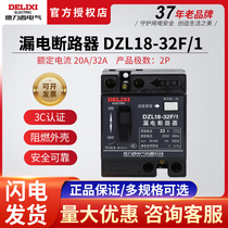 德力西DZL18-32F触电保护开关1P 32A家用塑壳断路器20A