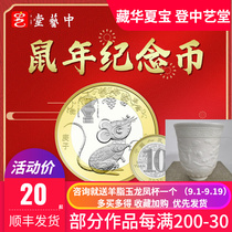 中艺堂2020庚子鼠年生肖纪念币10元双色铜合金普通流通纪念币现货