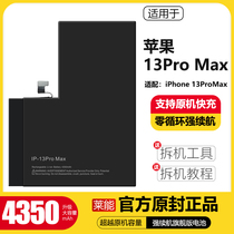 适用苹果13promax电池iphone13promax大容量11pm掌诺原厂原装正品