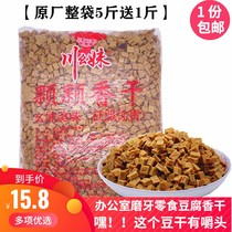 重庆特产川幺妹颗颗香干豆腐干小吃赛牛浪汉豆制品可可干磨牙零食
