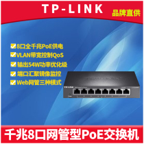 TP-LINK TL-SG2008MP全千兆8口PoE供电交换机模块Web网管安防监控无线组网端口镜像汇聚链路冗余备份VLAN组播