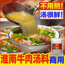 正宗淮南牛肉汤调料包商用牛肉面豆皮粉丝粉条汤专用粉袋装旗舰店
