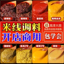 砂锅米线调料商用专用料包云南过桥酱料调味料包汤料麻辣米线底料