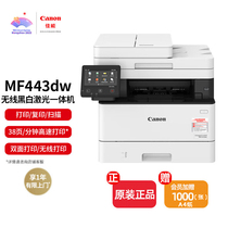 佳能打印机 MF443dw黑白A4激光打印复印扫描一体机 无线WIFI自动双面输稿器双面打印商用办公