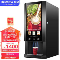 东贝(Donper)速溶咖啡机商用现调饮料机多功能咖啡奶茶台式全自动