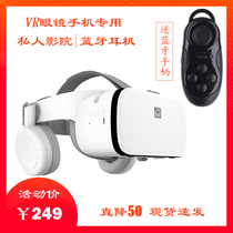 小宅BOBOVR智能眼镜Z6虚拟现实蓝牙耳机沉浸3D安卓苹果iphone通用