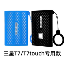 适用于三星T7保护套移动固态硬盘收纳包T7touch指纹款防滑硅胶套