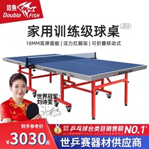 2023新款双鱼牌203乒乓球台家用折叠移动式室内标准训练兵乓球桌