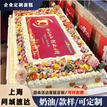 上海企业方形蛋糕定制团体活动蛋糕开业庆典周年庆蛋糕可选奶油