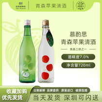 慕酌思青森苹果清酒720ml日本进口八户纯米吟酿发酵低度微醺 果酒