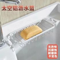 太空铝阳台洗衣机柜香皂沥水架肥皂网置物架卫生间台面洗衣池槽
