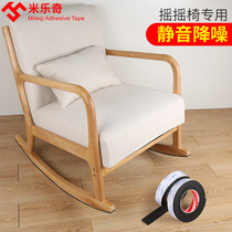 摇摇椅专用脚垫弓形椅子保护垫电脑椅躺椅地板防滑贴耐磨静音脚套