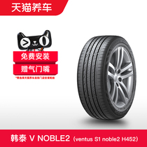 韩泰轮胎 ventus S1 noble2 H452 205/65R16 95V 正品适配起亚K5