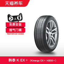 韩泰轮胎 Kinergy EX+ H308+ 215/60R16 95V 天猫养车正品包安装