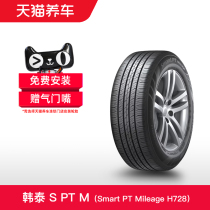 韩泰轮胎 SmaRt PT Mileage H728 215/60R16 95V 天猫养车包安装
